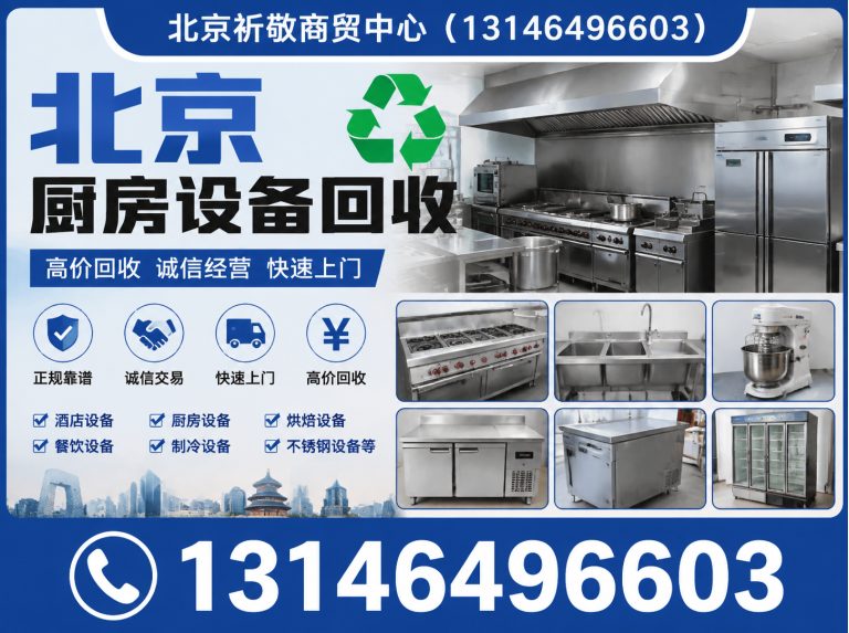 北京北京上门回收展示图